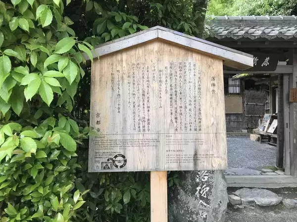 「【京都ぶらり】プレバト俳句ファン必訪！松尾芭蕉ゆかりの草庵で一句「落柿舎」」の画像