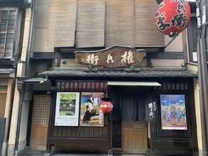 京都１との呼び声も！祇園にたたずむ老舗蕎麦店の絶品親子丼「権兵衛」