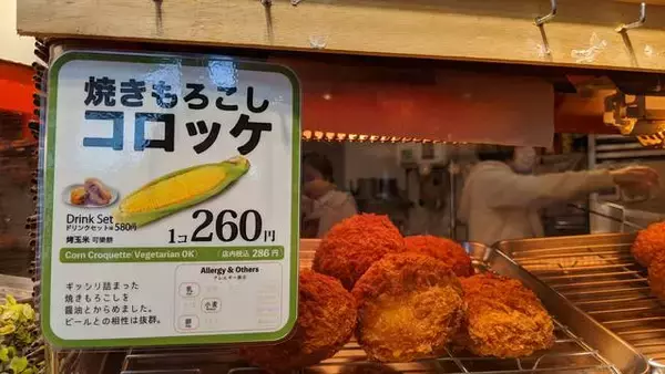 「錦市場で京都らしい湯葉クリームコロッケを「花よりキヨエ」」の画像