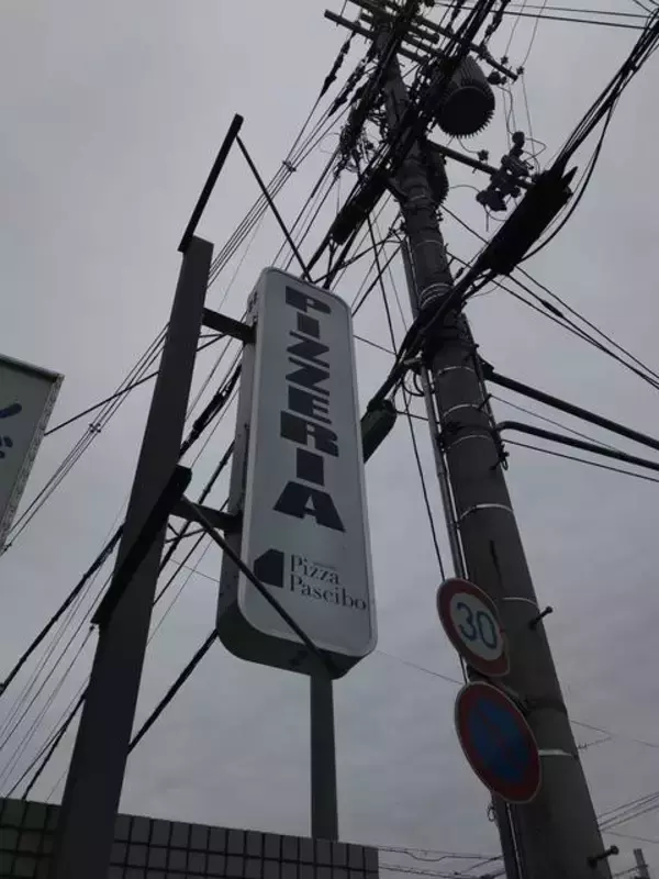 【京都ランチ】山科の穴場グルメ！薪窯焼きの本格ナポリピッツァが大人気「 Pizza Pascibo（ピッツァ パスチーボ）」