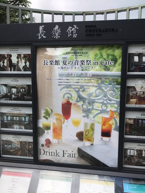 【京都カフェめぐり】円山公園内の100年余の歴史ある明治建築の洋館でティータイム！貴婦人気分の優雅な空間☆「長楽館」