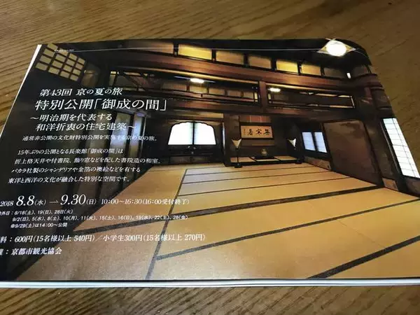 「【京都カフェめぐり】円山公園内の100年余の歴史ある明治建築の洋館でティータイム！貴婦人気分の優雅な空間☆「長楽館」」の画像