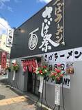 「※閉店　銀閣寺白川に！注目の宮城県南三陸町産のさば出汁ラーメン☆「さば祭」」の画像1