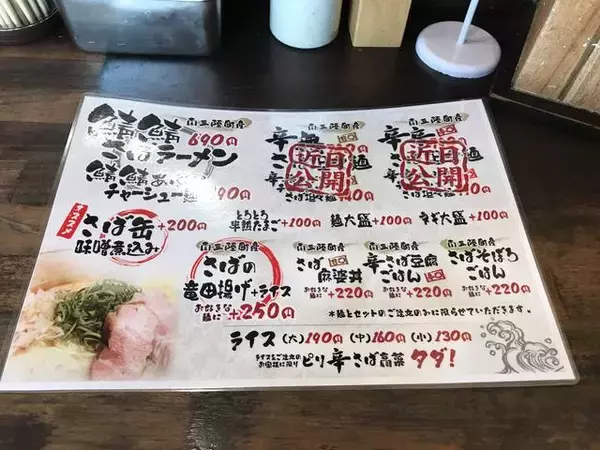 「※閉店　銀閣寺白川に！注目の宮城県南三陸町産のさば出汁ラーメン☆「さば祭」」の画像