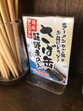 「※閉店　銀閣寺白川に！注目の宮城県南三陸町産のさば出汁ラーメン☆「さば祭」」の画像7
