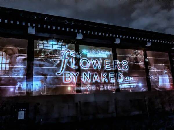 京都イベント 体験型花のアート展 Flowers By Naked 19 ー京都 二条城ー 10月26日 12月8日まで開催 19年10月25日 エキサイトニュース