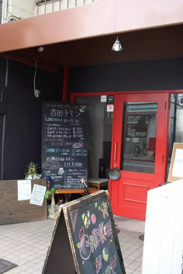 「パリっとジューシーなチキン♪ 吉田チキン御薗橋店【上賀茂神社】」の画像