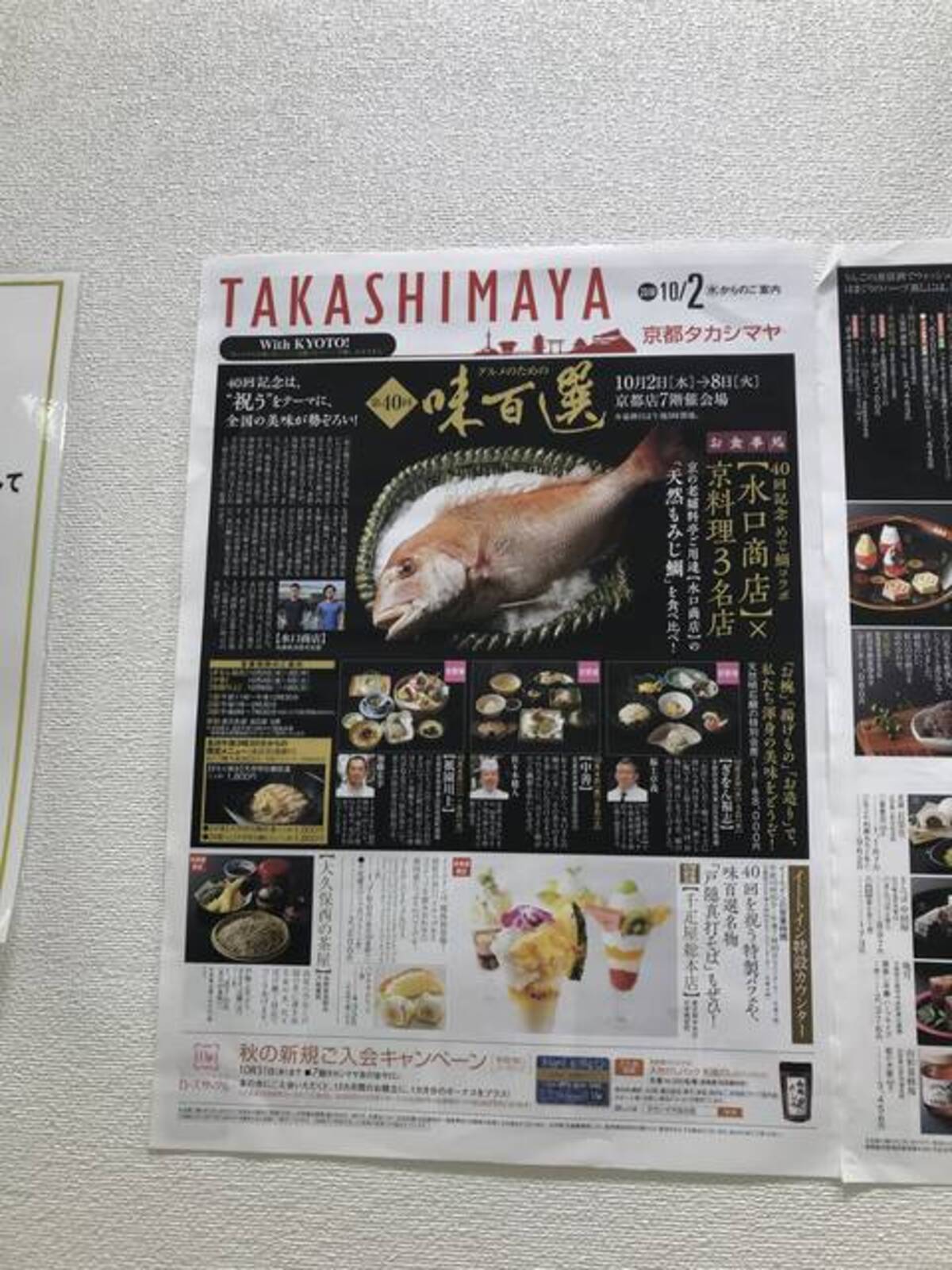 京都高島屋イベント 絶賛開催中 祝う をテーマに全国の逸品グルメが集結 味百選 19年10月3日 エキサイトニュース