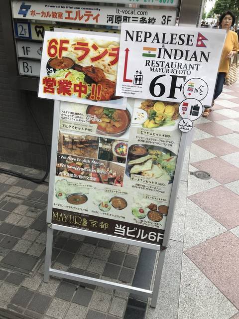 京都ランチめぐり 夏こそ本場インド ネパール料理の人気ビリヤニ ちゃぶ台ある和み空間 マユール京都 19年7月13日 エキサイトニュース