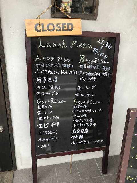【京都ランチめぐり】昨年オープンの注目の本格中華料理！四川麻婆豆腐ランチは高コスパで人気☆「私房菜すみよし」