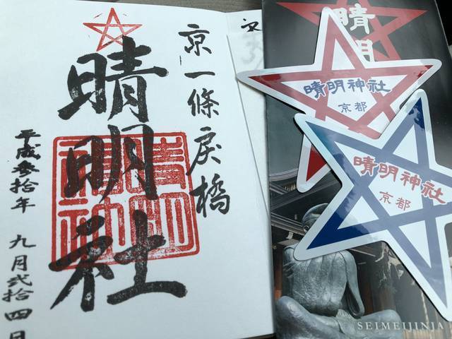 晴明神社 魔除け 厄除け にご利益あり 19年3月23日 エキサイトニュース 晴明神社 魔除け 厄除け にご利益あり 19年3月23日 エキサイトニュース