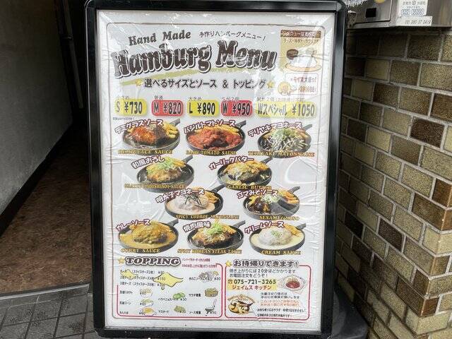 ハンバーグ２個でも950円！京大生ご用達の「ジェイムスキッチン」