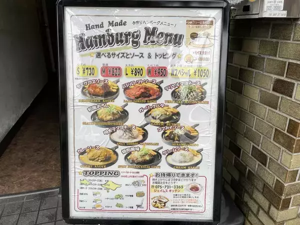 「ハンバーグ２個でも950円！京大生ご用達の「ジェイムスキッチン」」の画像