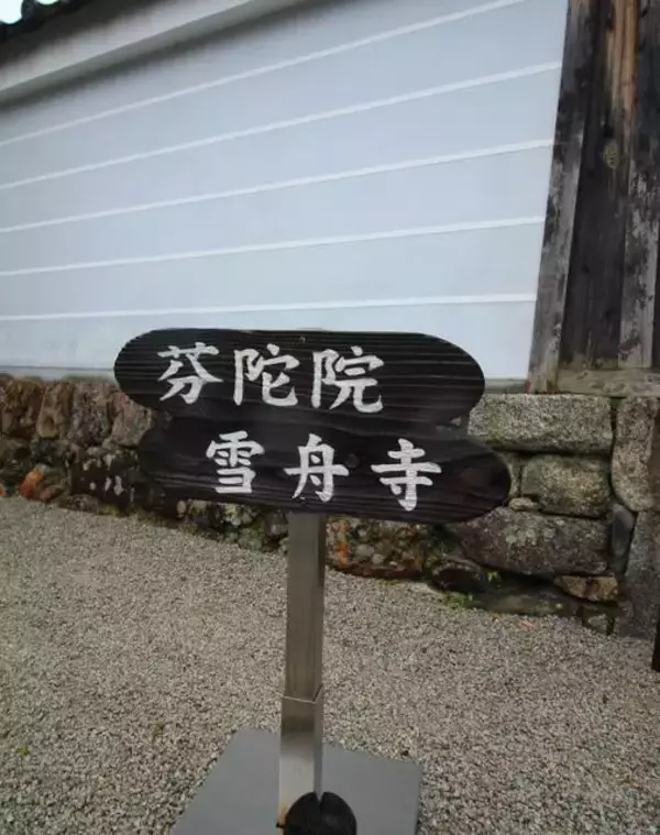 【東福寺】雨の日も美しい。東福寺 塔頭 芬陀院（ふんだんいん）でゆったりと【雨の京都】