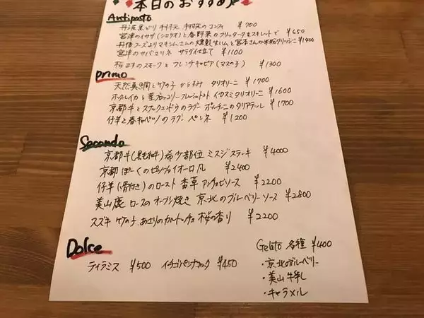 「京都伏見の注目イタリアン！手打ちパスタが絶品「トラットリア トレヴァッリ」」の画像