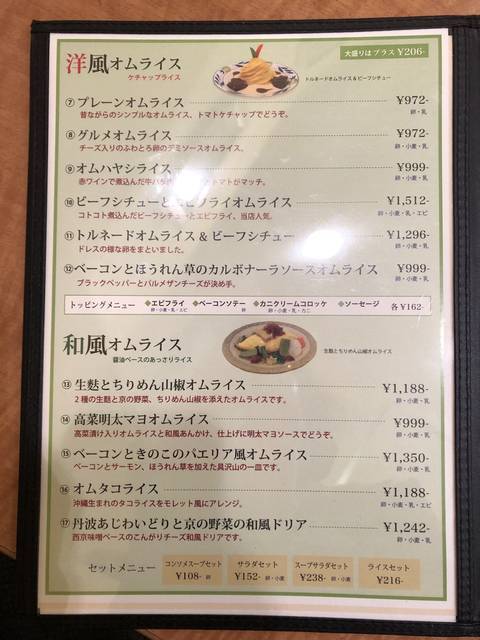 パッと華やか！目にも美味しいトルネードオムライス「MOLETTO（モレット）」【京都伊勢丹】