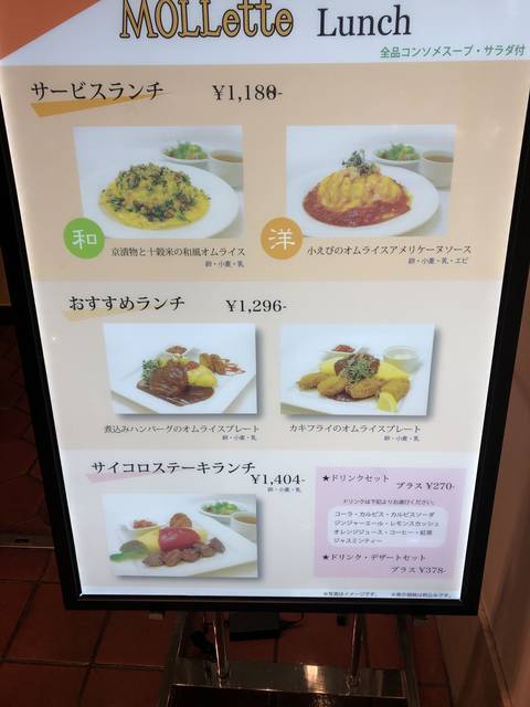 パッと華やか！目にも美味しいトルネードオムライス「MOLETTO（モレット）」【京都伊勢丹】