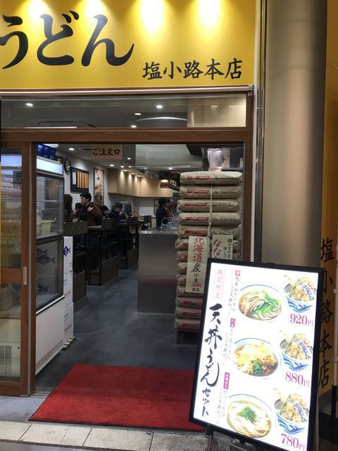 Jr京都駅構内 早朝から23時まで通し営業の人気店 熱々鶏卵カレーうどんが人気 つくもうどん 19年2月8日 エキサイトニュース