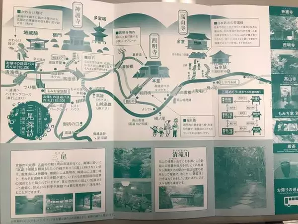 「マイナスイオンたっぷりの京都・三尾（高雄・槇尾・栂尾）ウォーキング【京の夏の旅】」の画像