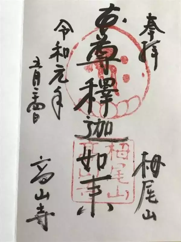 「マイナスイオンたっぷりの京都・三尾（高雄・槇尾・栂尾）ウォーキング【京の夏の旅】」の画像