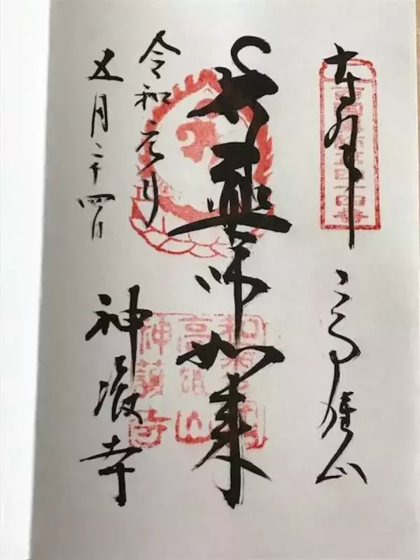 「マイナスイオンたっぷりの京都・三尾（高雄・槇尾・栂尾）ウォーキング【京の夏の旅】」の画像