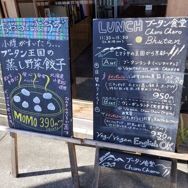 京都では珍しいブータン料理店「ブータン食堂　チャロチャロ」