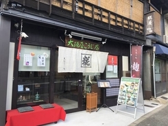 【京都発酵めぐり】7月に移転オープン！舞鶴の老舗『大阪屋こうじ店』手掛ける発酵カフェ「糀屋カフェ」