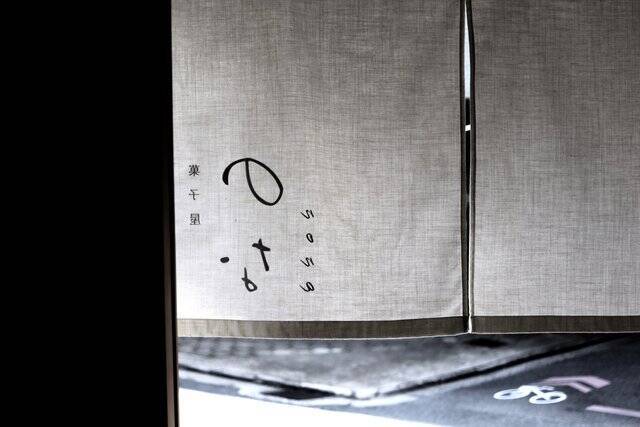 和菓子の新たな楽しみ方☆”文学和菓子”という新しい切り口「菓子屋のな」【堀川五条】