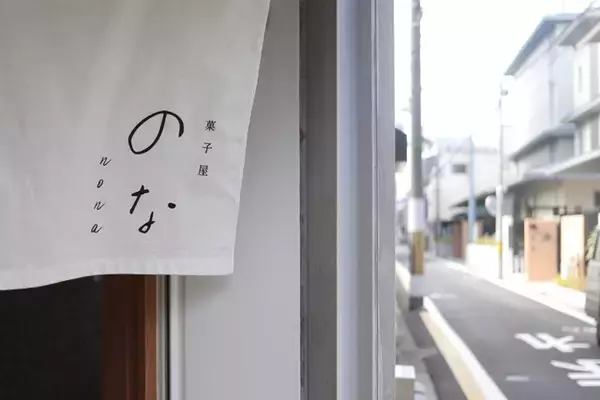 「和菓子の新たな楽しみ方☆”文学和菓子”という新しい切り口「菓子屋のな」【堀川五条】」の画像