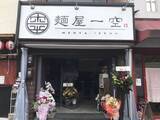「京都・西大路駅エリアで食べたい「人気ラーメン店６選」定番から新店まで【まとめ】」の画像3