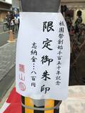 「【2019京都祇園祭後祭】約200年ぶりに山鉾巡行登場で大注目！創始1150年記念限定御朱印も☆「鷹山」」の画像4