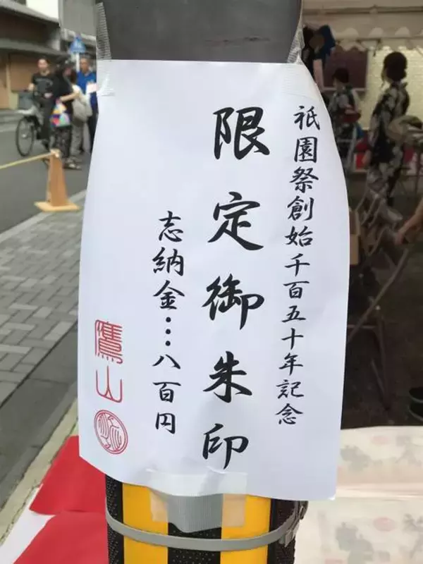 「【2019京都祇園祭後祭】約200年ぶりに山鉾巡行登場で大注目！創始1150年記念限定御朱印も☆「鷹山」」の画像