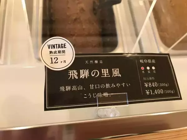 「【京都発酵めぐり】全国の醸造味噌32種類を扱う味噌専門店「蔵代味噌」」の画像