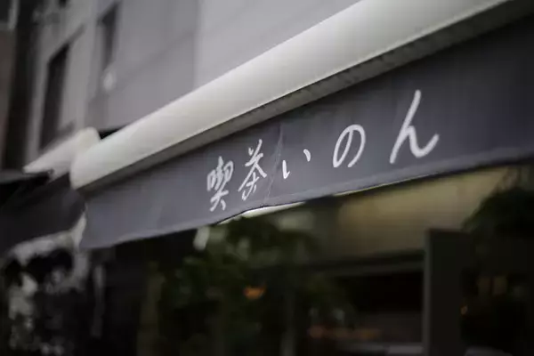 花と緑に囲まれてお茶できます ♪ 京都・鴨川のほとり「喫茶いのん」【神宮丸太町】