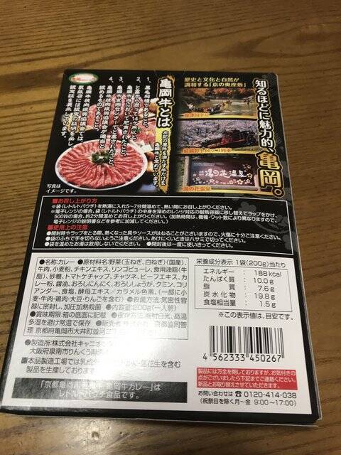 【京都おうちグルメ】注目ブランド牛『亀岡牛』がゴロンと贅沢に入ったレトルトカレー「たわわ朝霧」