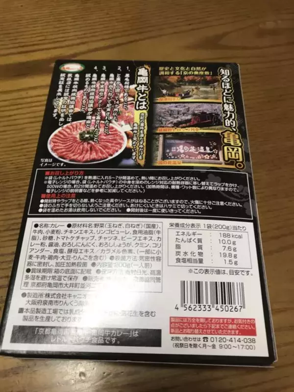 「【京都おうちグルメ】注目ブランド牛『亀岡牛』がゴロンと贅沢に入ったレトルトカレー「たわわ朝霧」」の画像