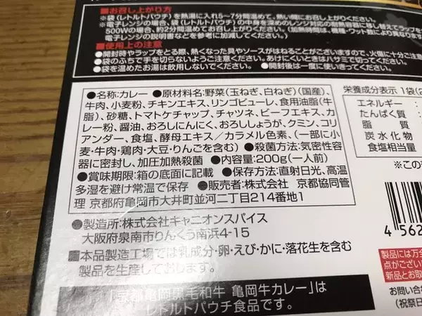 「【京都おうちグルメ】注目ブランド牛『亀岡牛』がゴロンと贅沢に入ったレトルトカレー「たわわ朝霧」」の画像