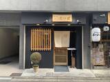 「京都でカウンター天ぷら！ランチの天丼もオススメ「富小路 天ぷら まつ井」」の画像1