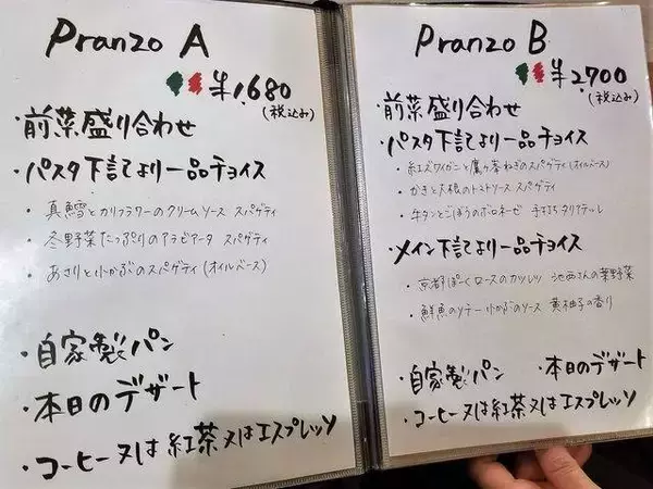 「伏見桃山に注目のイタリアンがオープン！「トラットリア トレヴァッリ」【開店】」の画像