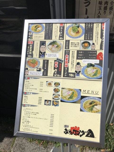 悲報 京都河原町丸太町の人気ラーメン店が突然の閉店 麺や ぶたコング 21年3月8日 エキサイトニュース