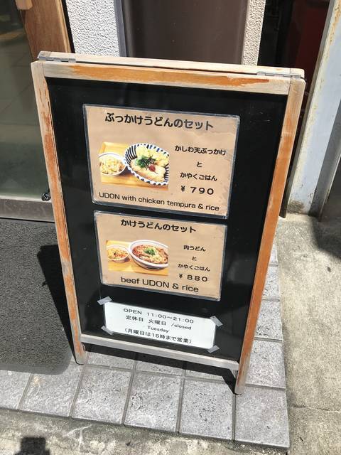 京都ランチめぐり 真夏に食欲そそるコスパよし冷かけ肉うどんセット 自家製さぬき人気店 うどん讃式 さんしき 19年8月7日 エキサイトニュース