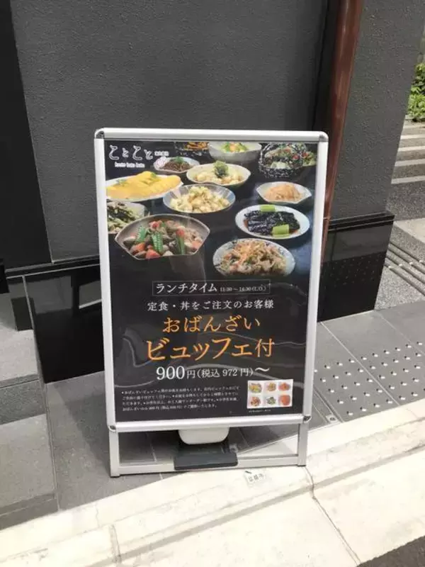 「【京都ランチめぐり】新店☆京都食材のおばんざいビュッフェ付で900円から！オフィス街のコスパ最強ランチ「京都ことこと」」の画像