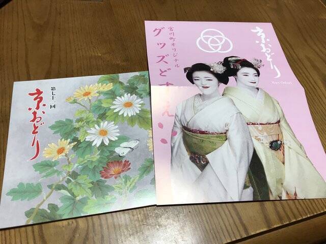 【京都五花街】春を彩る芸舞妓の華やかな舞☆宮川町『京おどり』に行ってきました☆