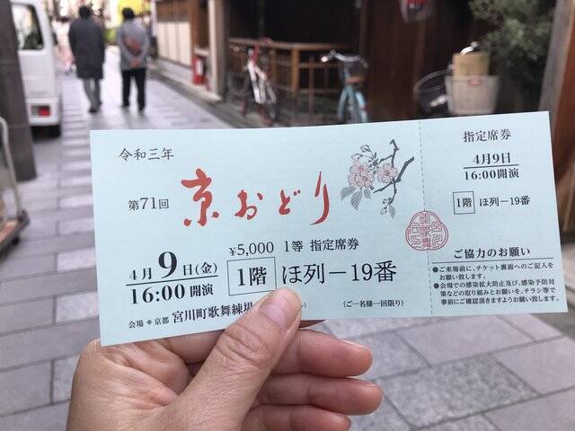【京都五花街】春を彩る芸舞妓の華やかな舞☆宮川町『京おどり』に行ってきました☆