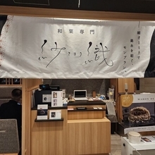 京都駅で穴場かき氷　果実感たっぷりで文句無しの美味しさ「和栗専門 紗織」