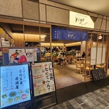 【京都酒場】リニューアルしたBiVi二条で使いやすい居酒屋「京都スタンド きよきよ」
