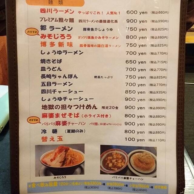 【京都 八幡】地元民も並ぶ穴場の町中華！大満足のコスパ「都飯店 男山本店」