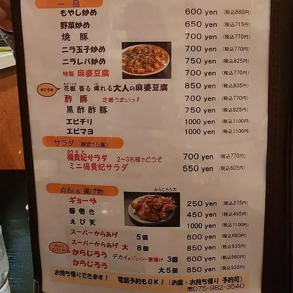 「【京都 八幡】地元民も並ぶ穴場の町中華！大満足のコスパ「都飯店 男山本店」」の画像