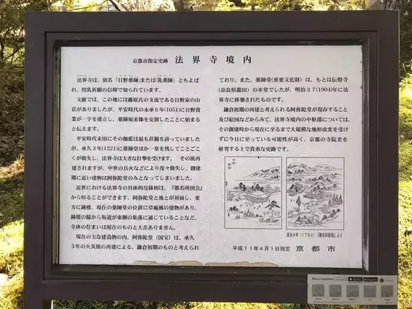「【京都建物】平安様式の国宝阿弥陀堂と圧巻の仏像☆わざわざ訪れたい穴場寺院「法界寺」」の画像