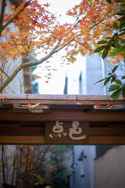 俵屋旅館が演出する天ぷら専門店「点邑（てんゆう）」でランチ【京都・市役所前】